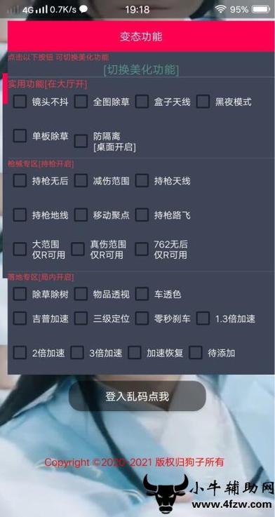 和平精英辅助软件的技术原理与实现方法